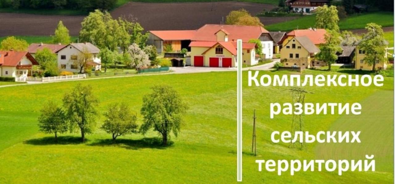 Муниципальная программа «Комплексное развитие сельских территорий» Краснослободского муниципального района Республики Мордовия