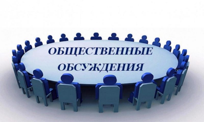 Уведомление о проведении общественных обсуждений проекта указа Главы Республики Мордовия