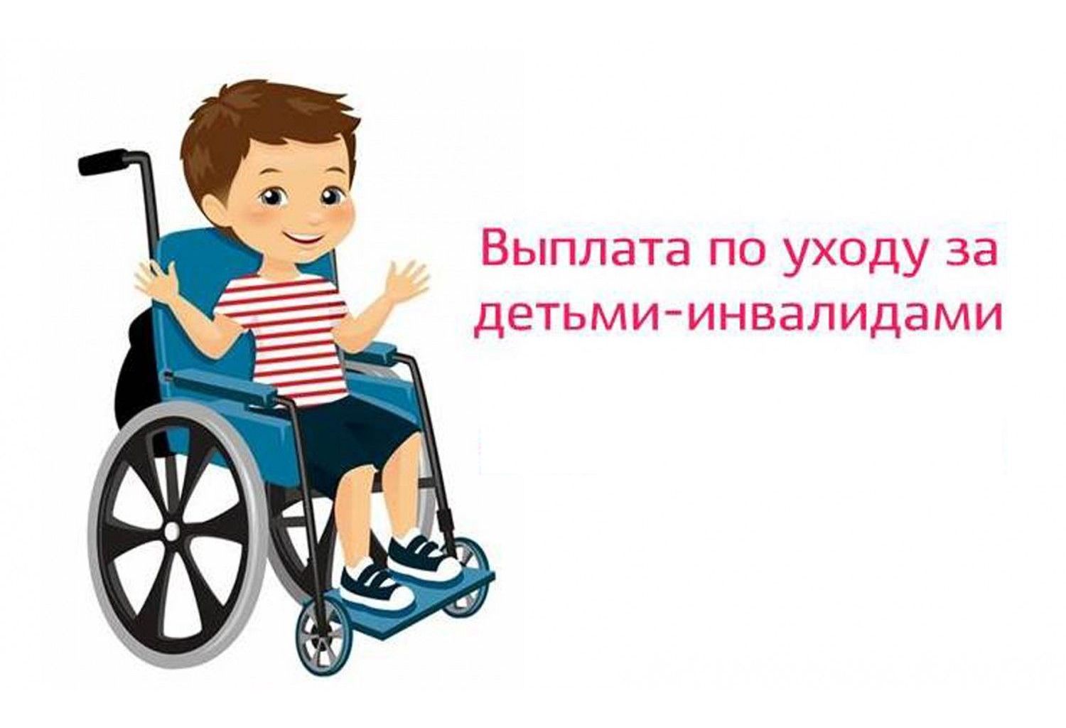Более 1700 родителей и опекунов в Мордовии получают пособие по уходу за детьми с инвалидностью.