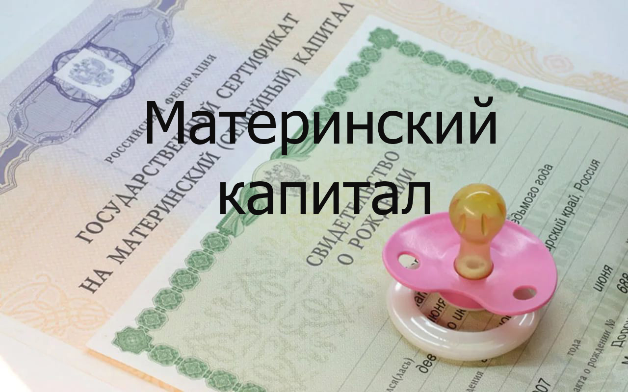 13 миллионов российских семей получили сертификат материнского капитала
