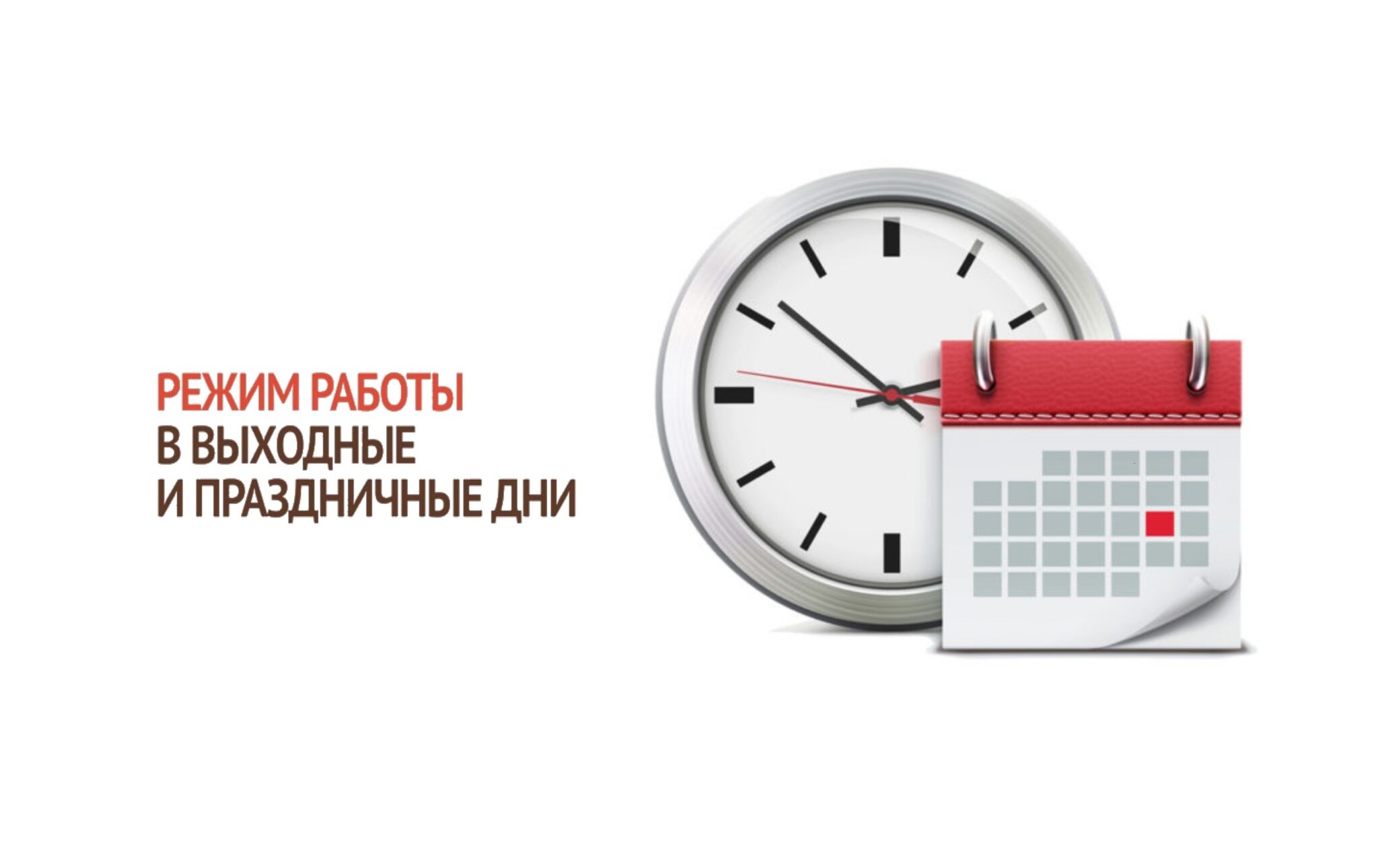 График работы ГАУ Республики Мордовия «МФЦ» и его филиалов по муниципальным районам в предпраздничные и выходные дни.