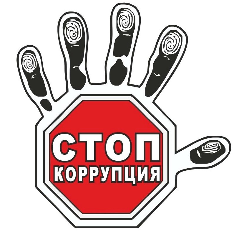 Профилактические антикоррупционные мероприятия в системе Пенсионного фонда РФ