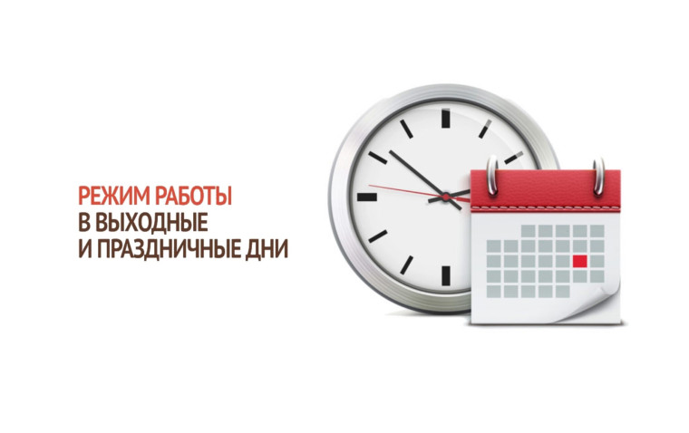 График работы ГАУ Республики Мордовия «МФЦ» и его филиалов по муниципальным районам в предпраздничные и выходные дни.