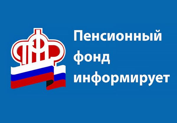 Пенсионный фонд России теперь в Telegram!.