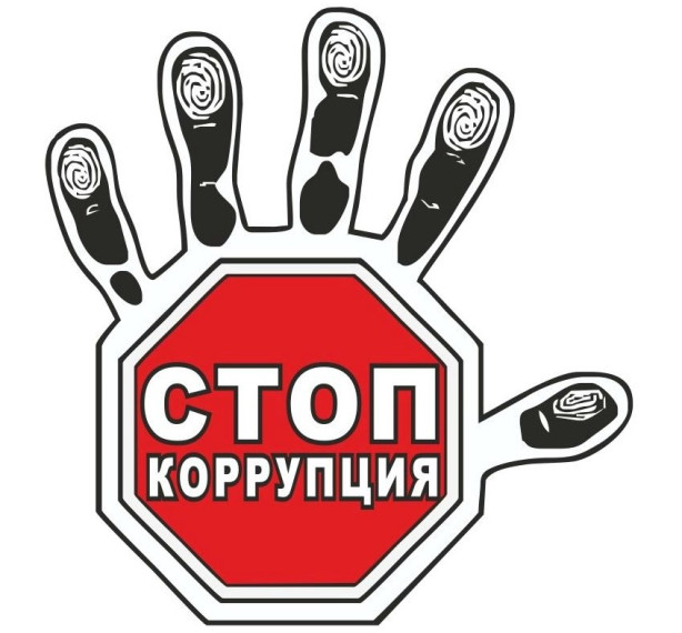 Профилактические антикоррупционные мероприятия в системе Пенсионного фонда РФ.